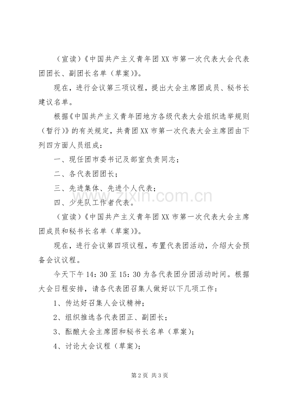 团代表大会主持词.docx_第2页