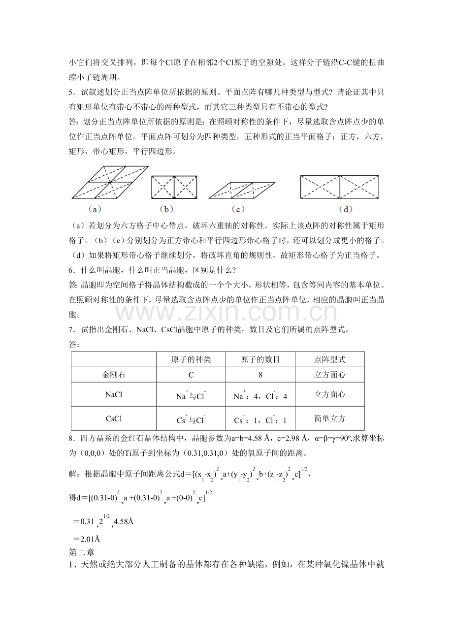 材料化学-习题解答.doc_第2页