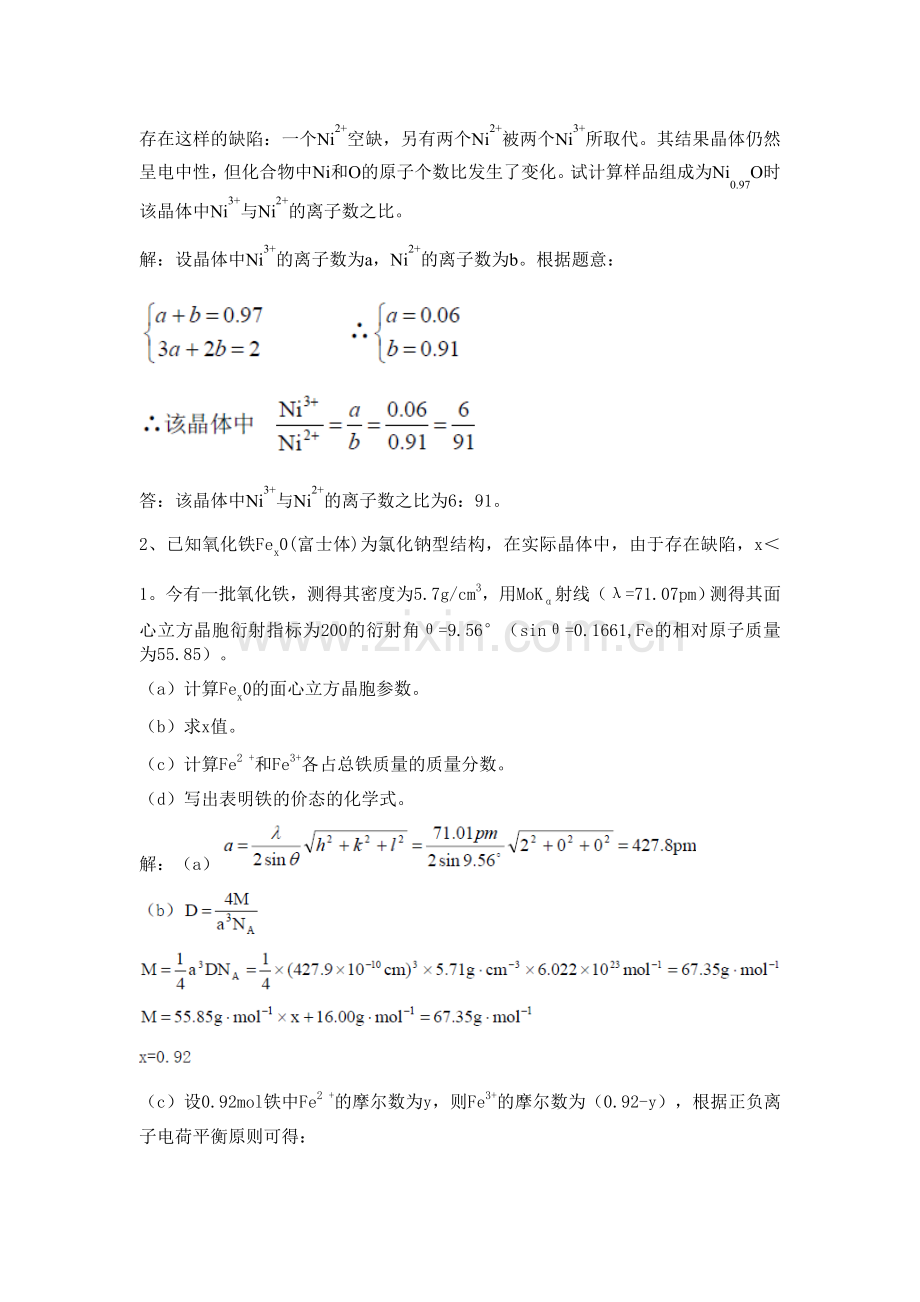 材料化学-习题解答.doc_第3页