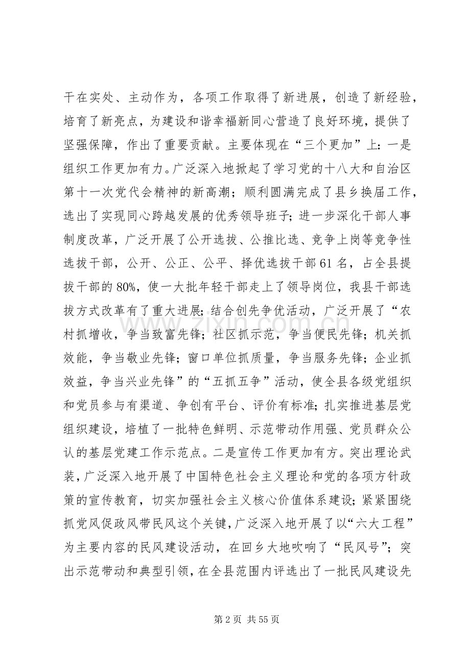 全县组织宣传统战工作会议讲话稿.docx_第2页