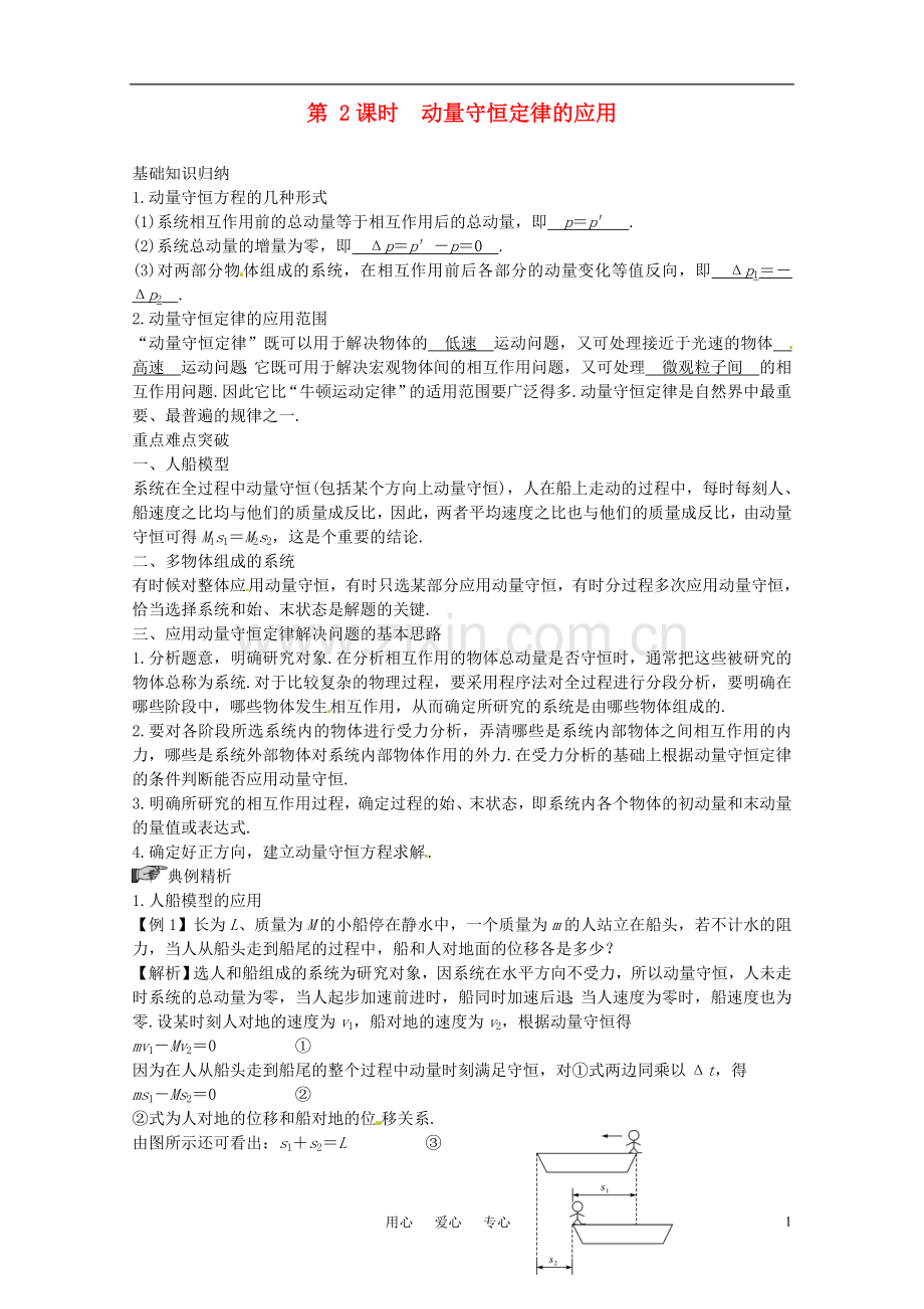 高考物理一轮复习-13.2动量守恒定律的应用学案.doc_第1页