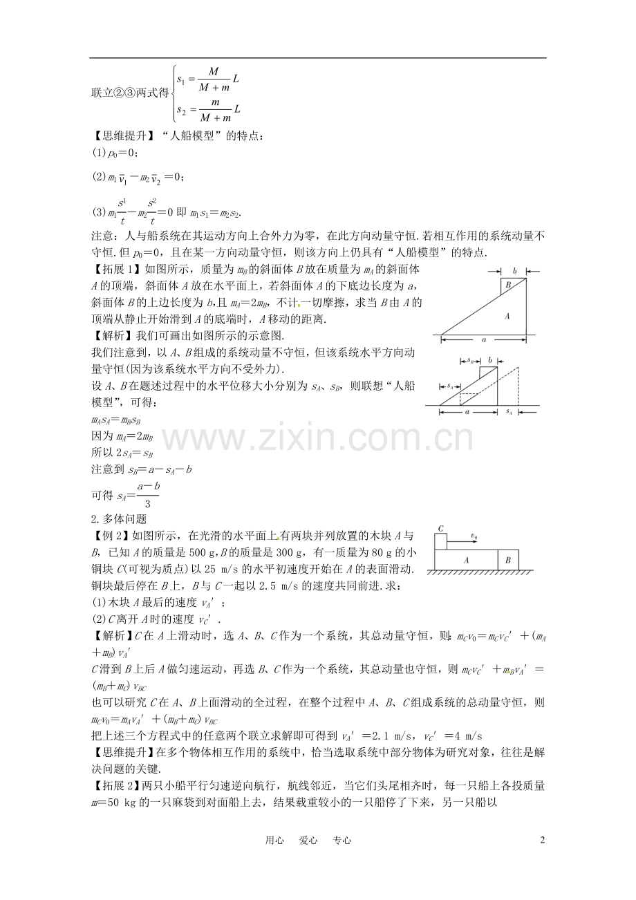 高考物理一轮复习-13.2动量守恒定律的应用学案.doc_第2页