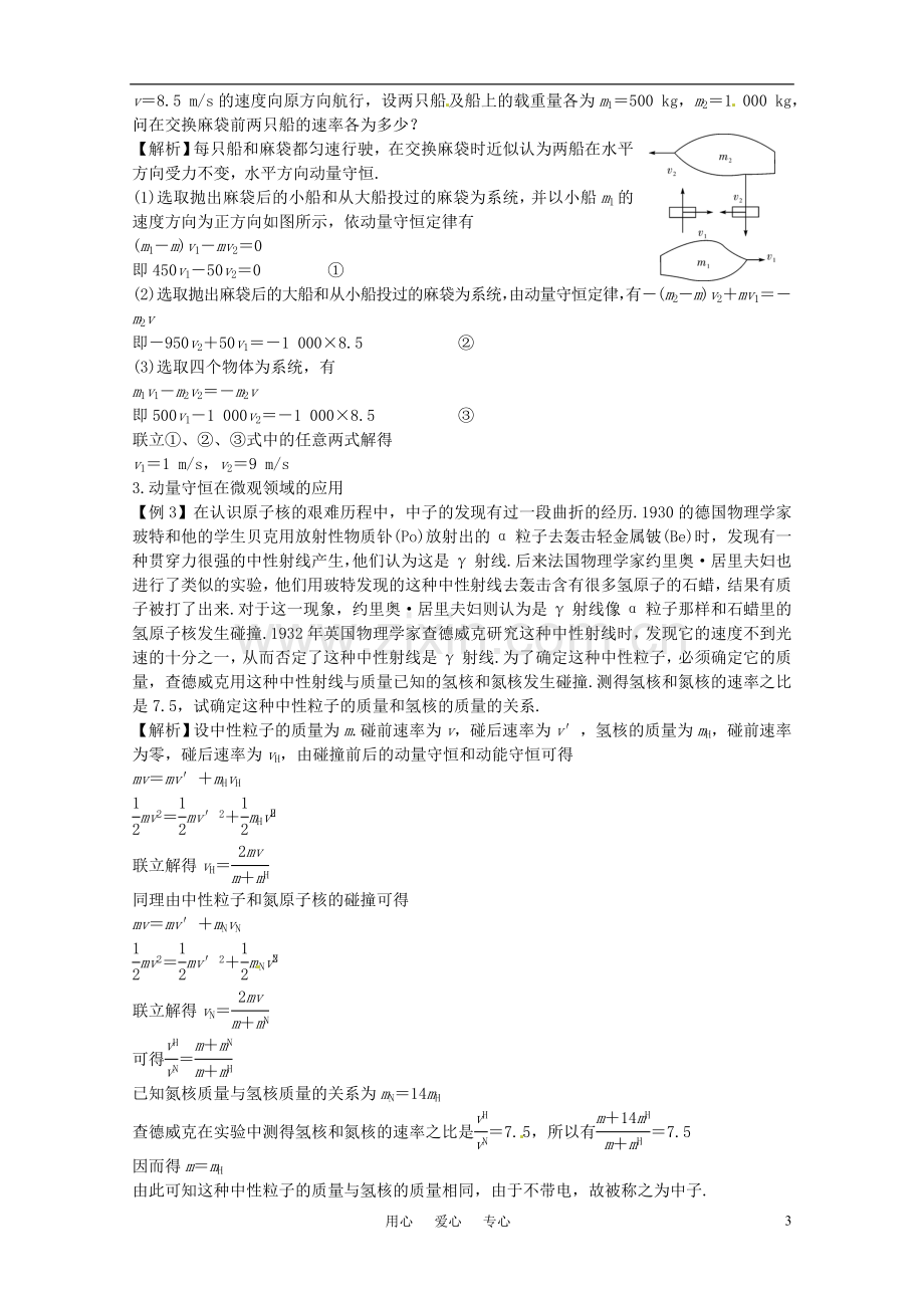 高考物理一轮复习-13.2动量守恒定律的应用学案.doc_第3页