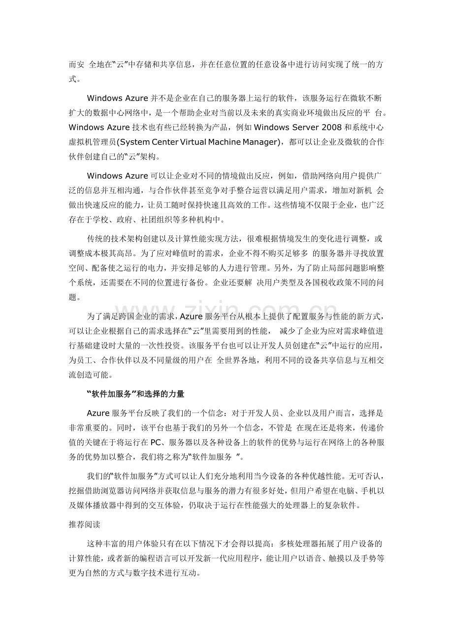 值得关注的几个云计算开源项目.doc_第3页