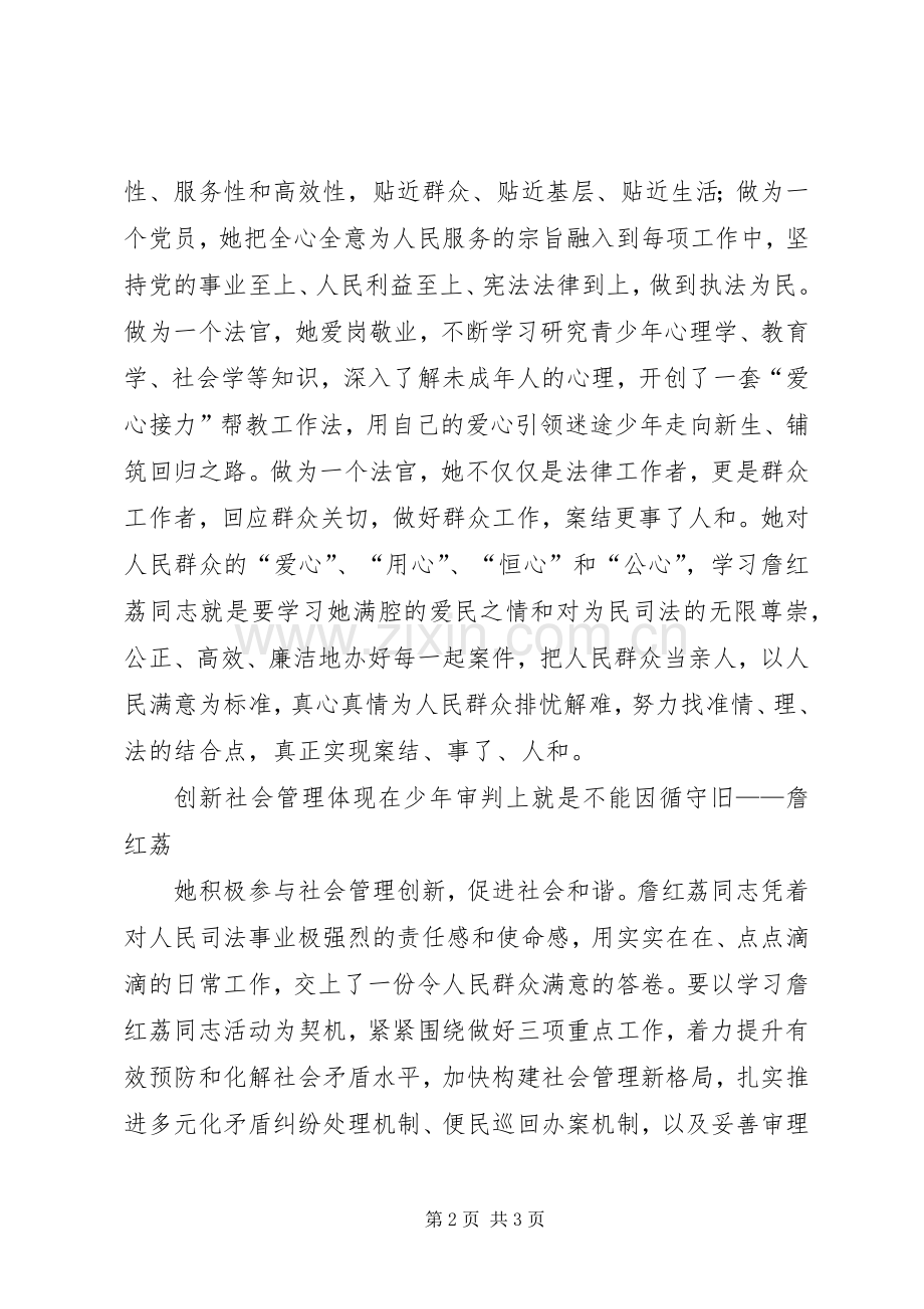 向詹红荔同志学习的心得体会.docx_第2页