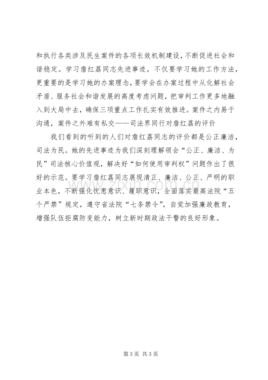 向詹红荔同志学习的心得体会.docx_第3页