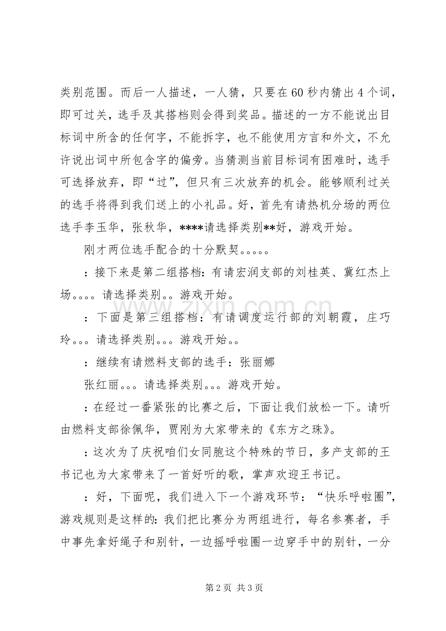 公司庆三八主持词.docx_第2页