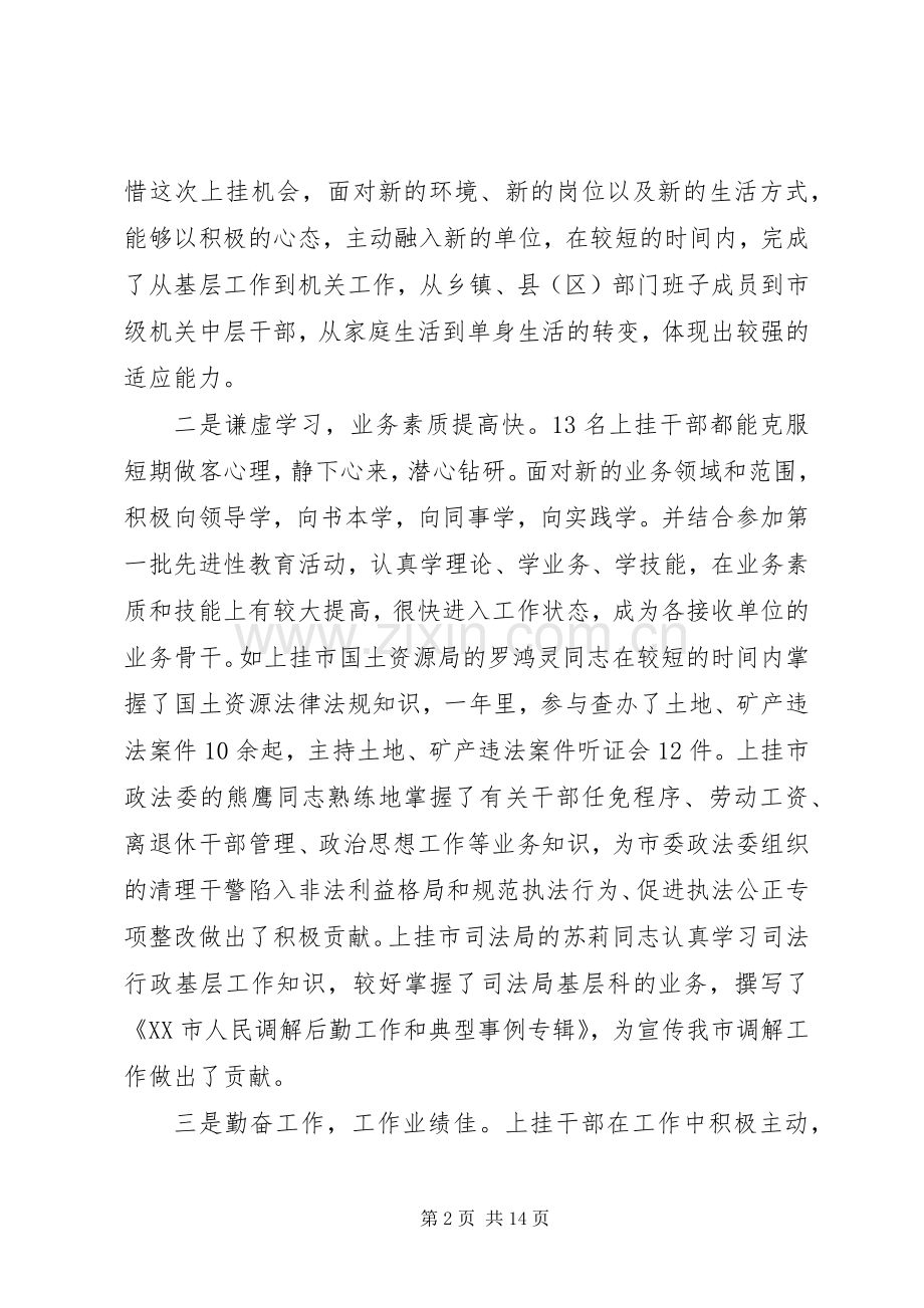 在挂职干部会议上的讲话.docx_第2页