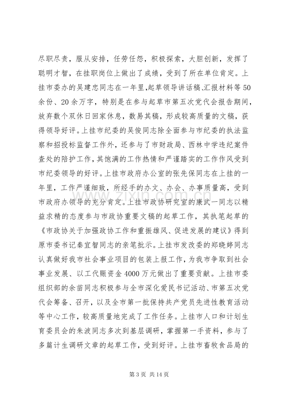 在挂职干部会议上的讲话.docx_第3页