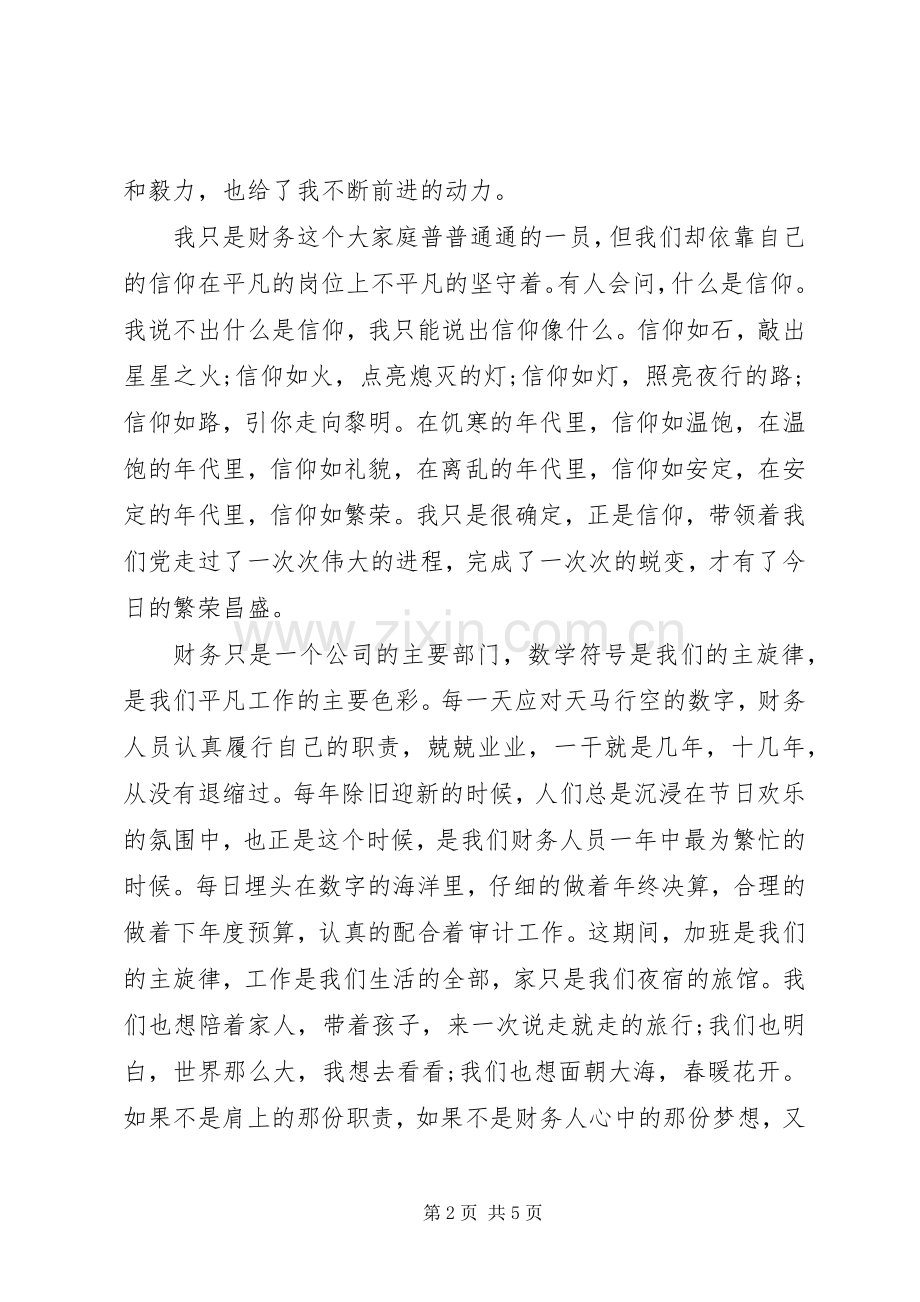 青年强则国强；建工新时代的演讲稿两篇.docx_第2页