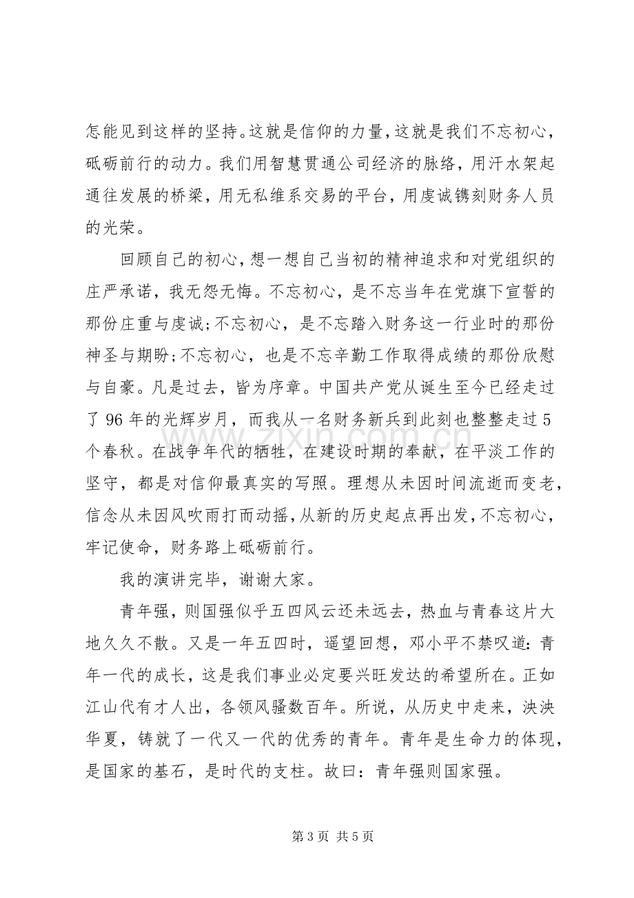 青年强则国强；建工新时代的演讲稿两篇.docx_第3页