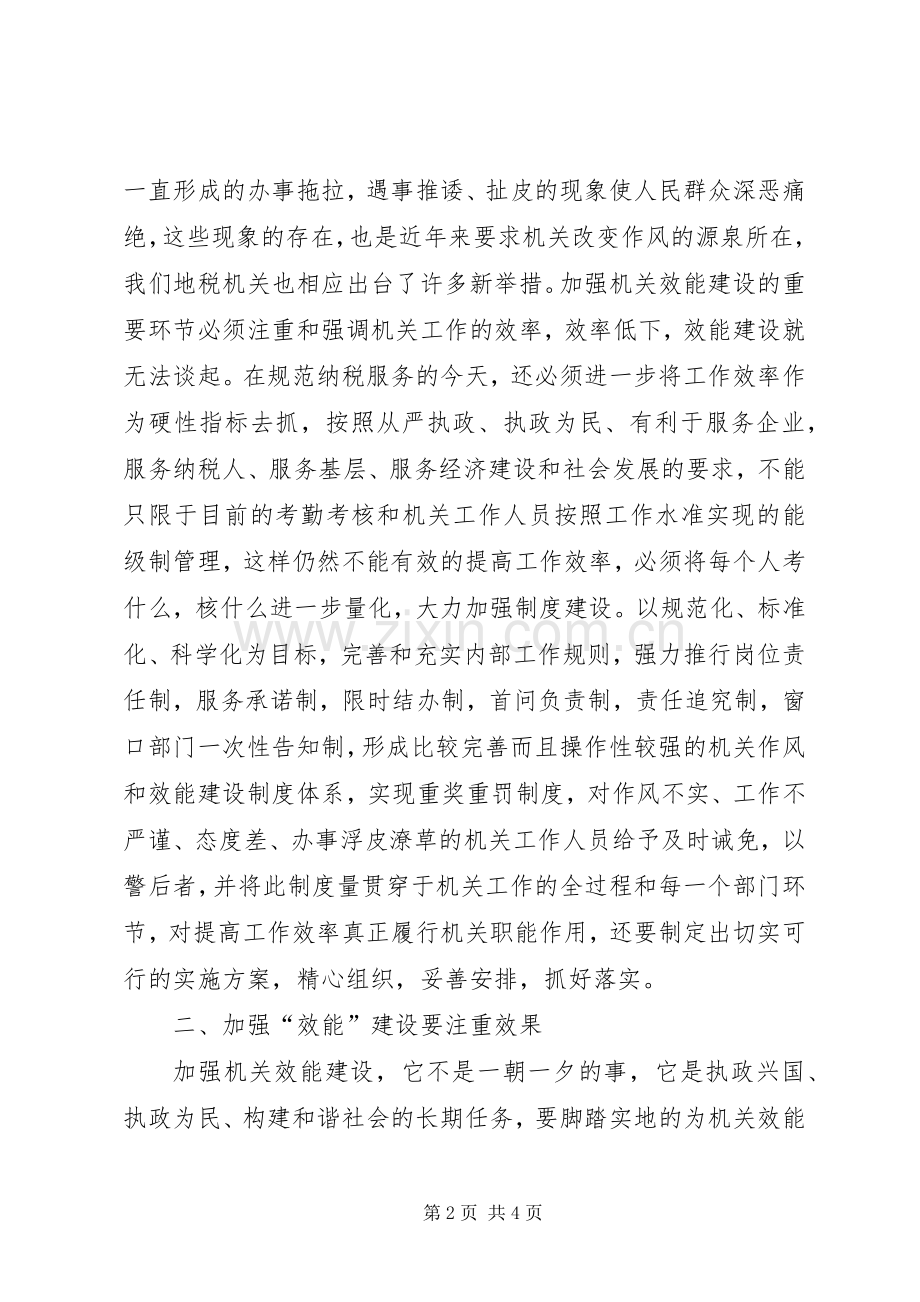 加强和改进地税作风建设学习心得体会.docx_第2页