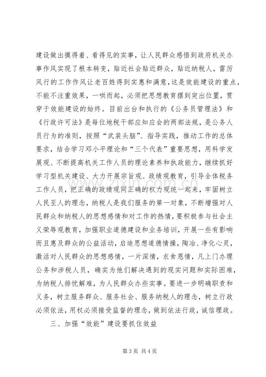 加强和改进地税作风建设学习心得体会.docx_第3页