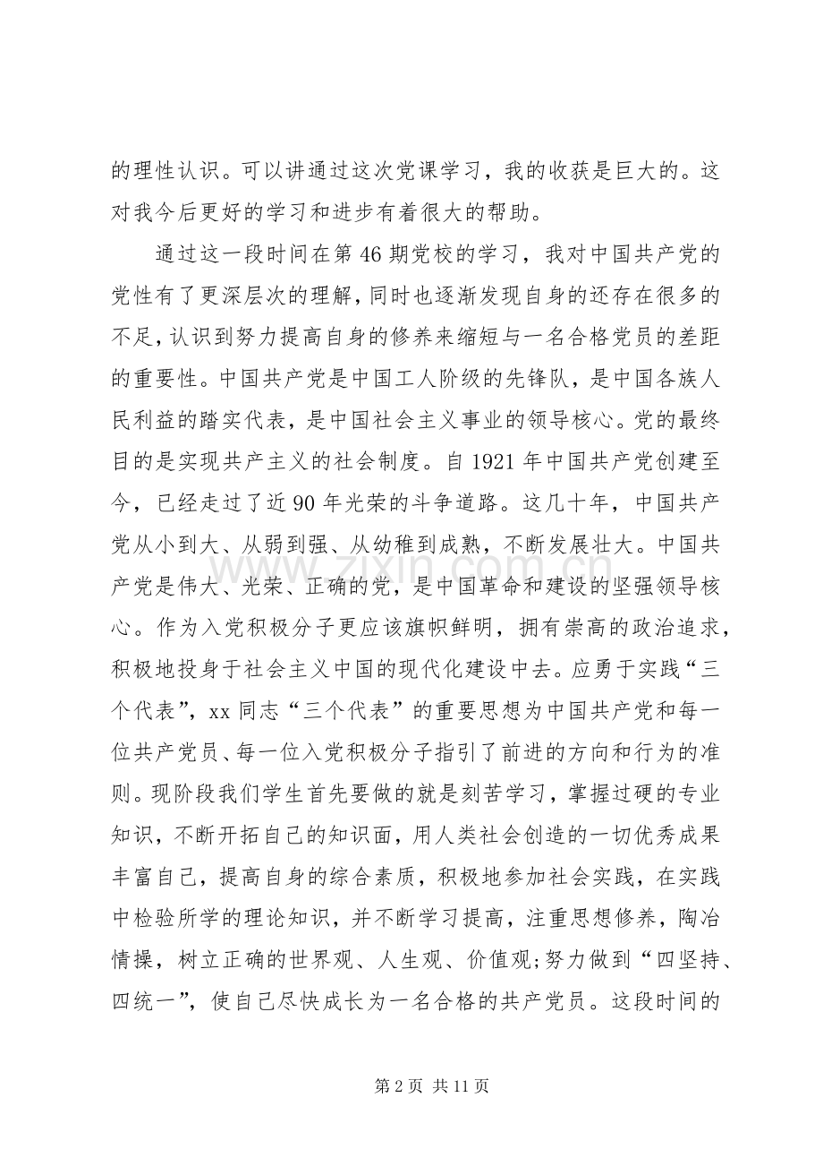 党课培训心得体会格式.docx_第2页