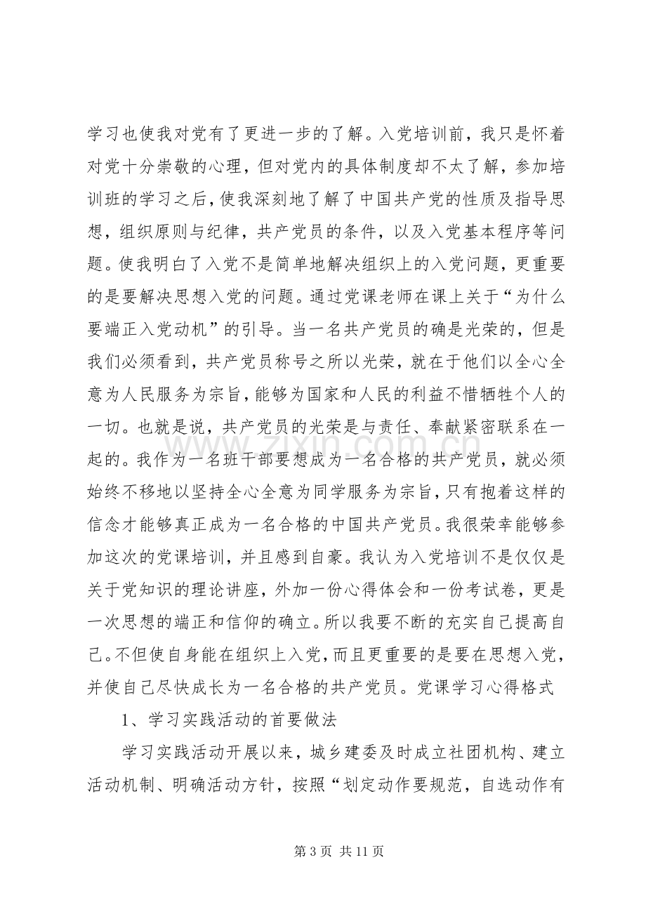 党课培训心得体会格式.docx_第3页