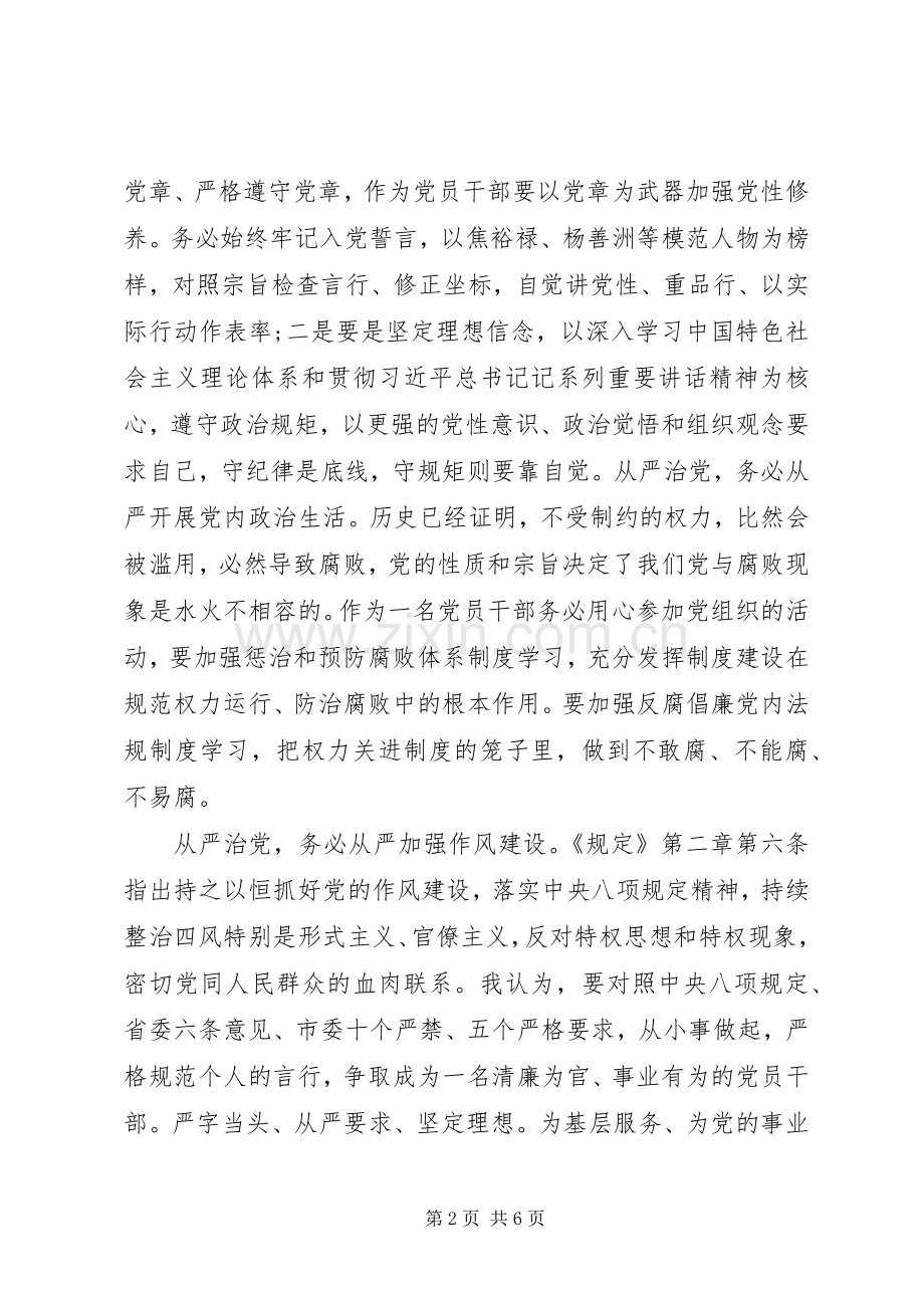 学习《党委(党组)落实全面从严治党主体责任规定》心得体会感受2篇.docx_第2页