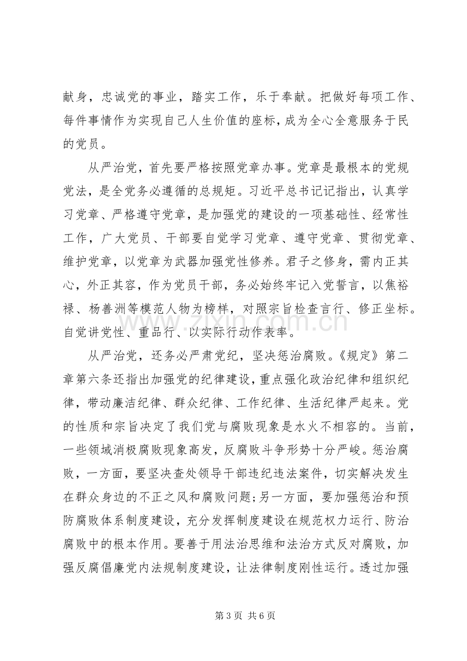 学习《党委(党组)落实全面从严治党主体责任规定》心得体会感受2篇.docx_第3页