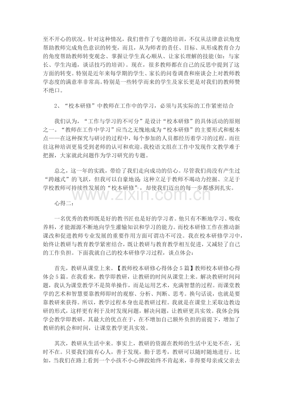 我的校本研修总结.docx_第2页