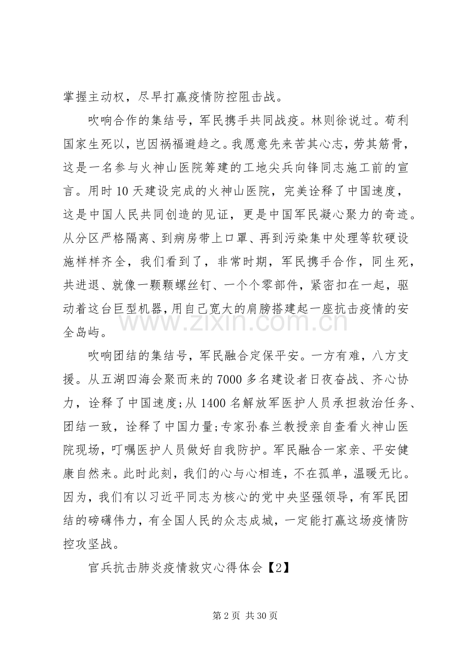 抗击肺炎疫情救灾心得体会16篇.docx_第2页