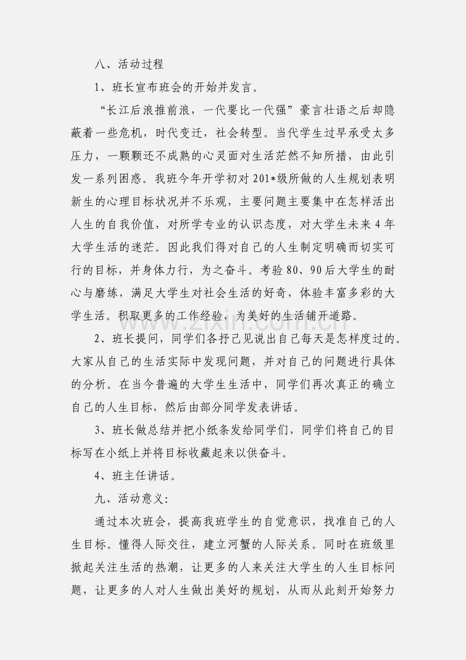 大学生主题班会活动策划书 (2).docx_第2页