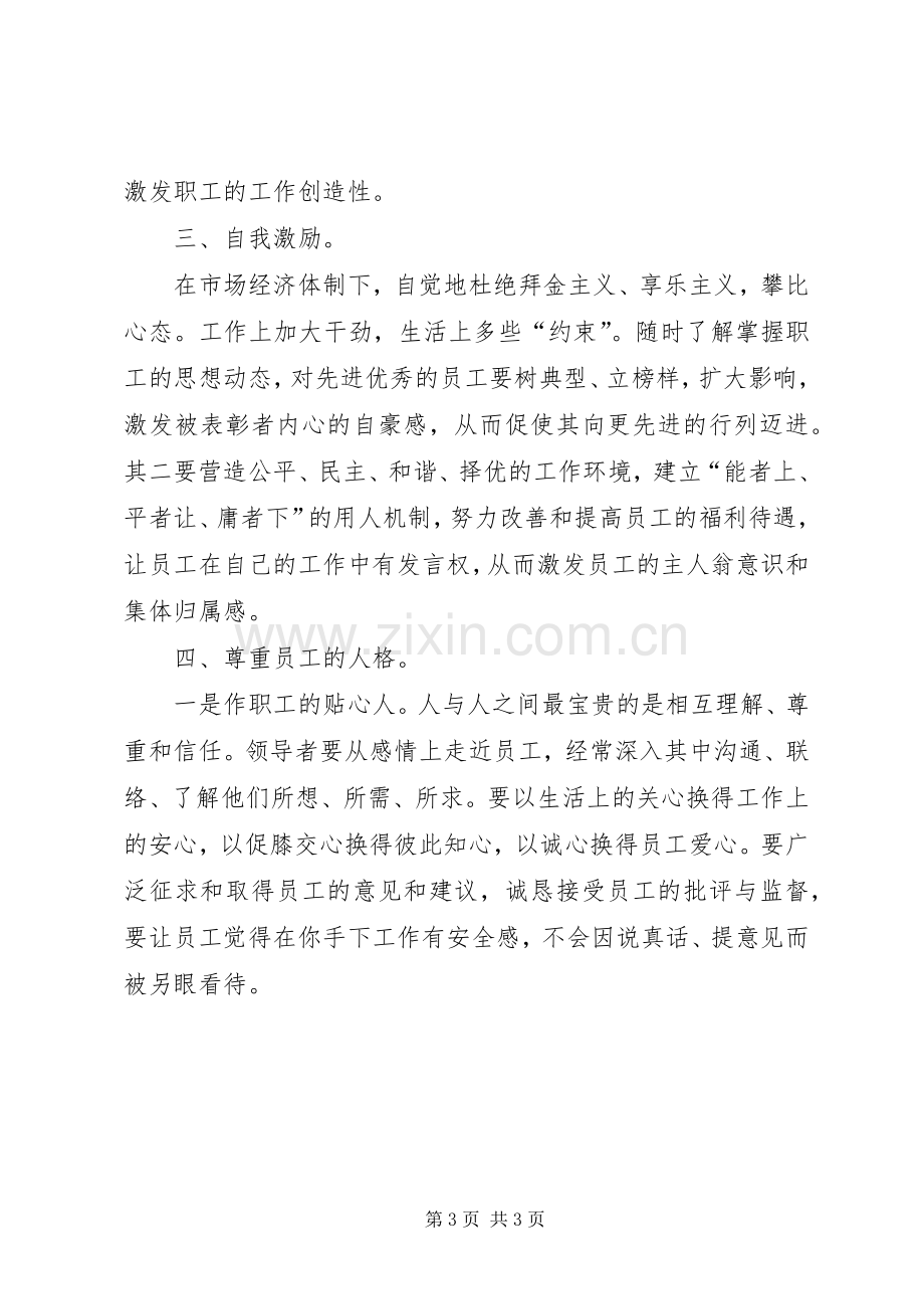 银行行长竞争上岗的演讲稿.docx_第3页