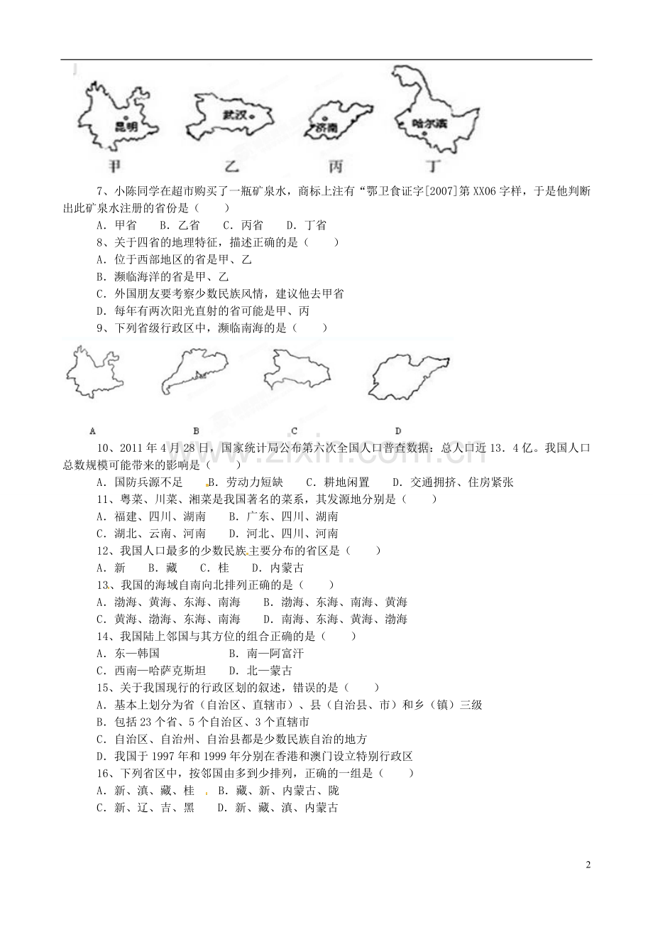 广东省珠海十中八年级地理上册-第一单元(从世界看中国)复习试题-新人教版.doc_第2页