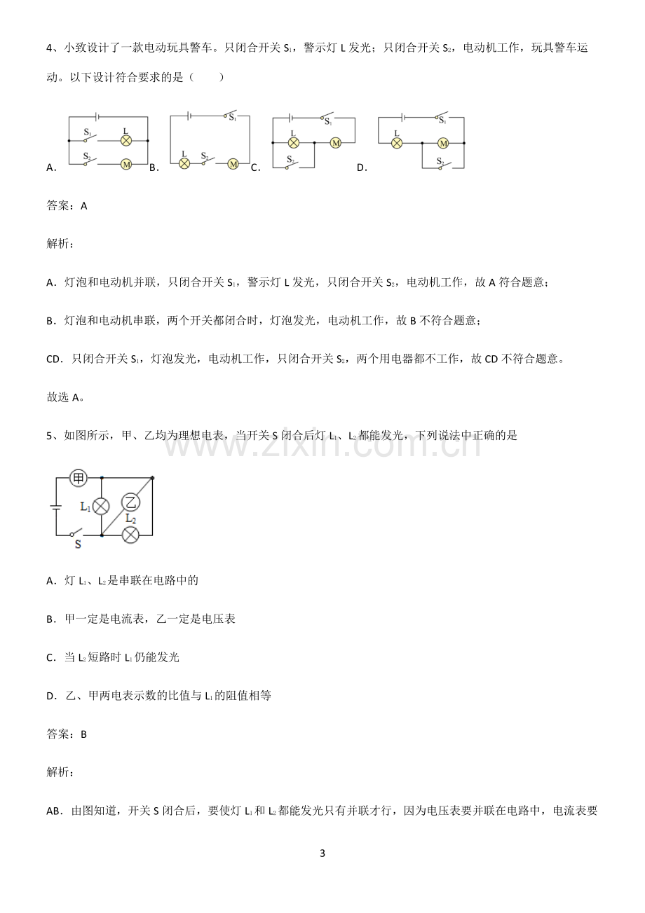 人教版初中物理电流和电路必考知识点归纳.pdf_第3页