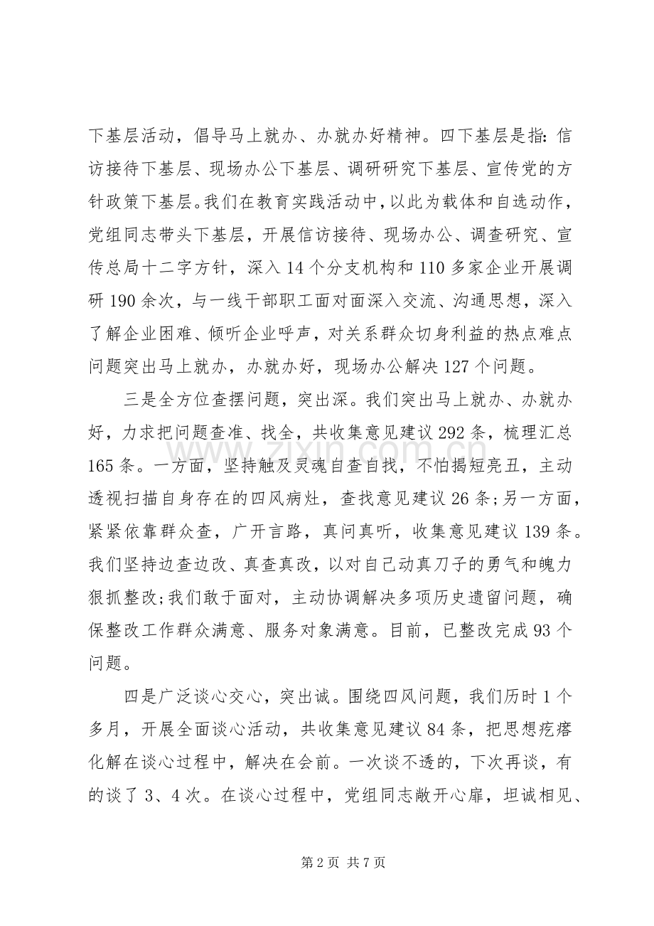 关于马上办抓落实演讲稿.docx_第2页