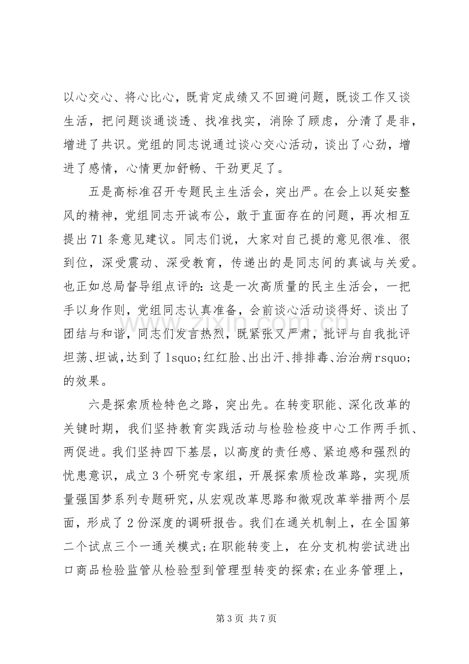 关于马上办抓落实演讲稿.docx_第3页