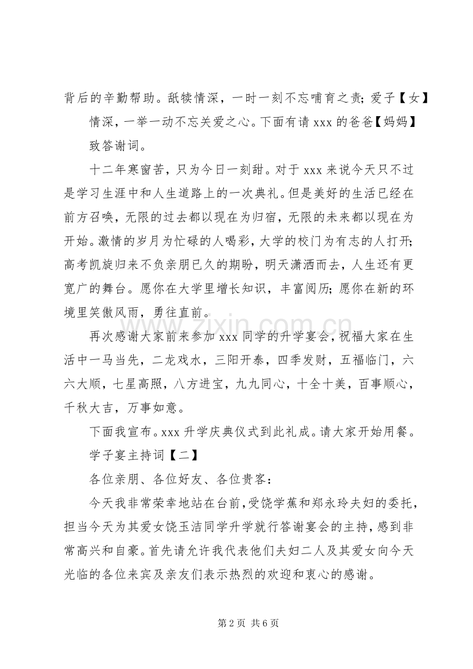 学子宴主持词范文3篇.docx_第2页