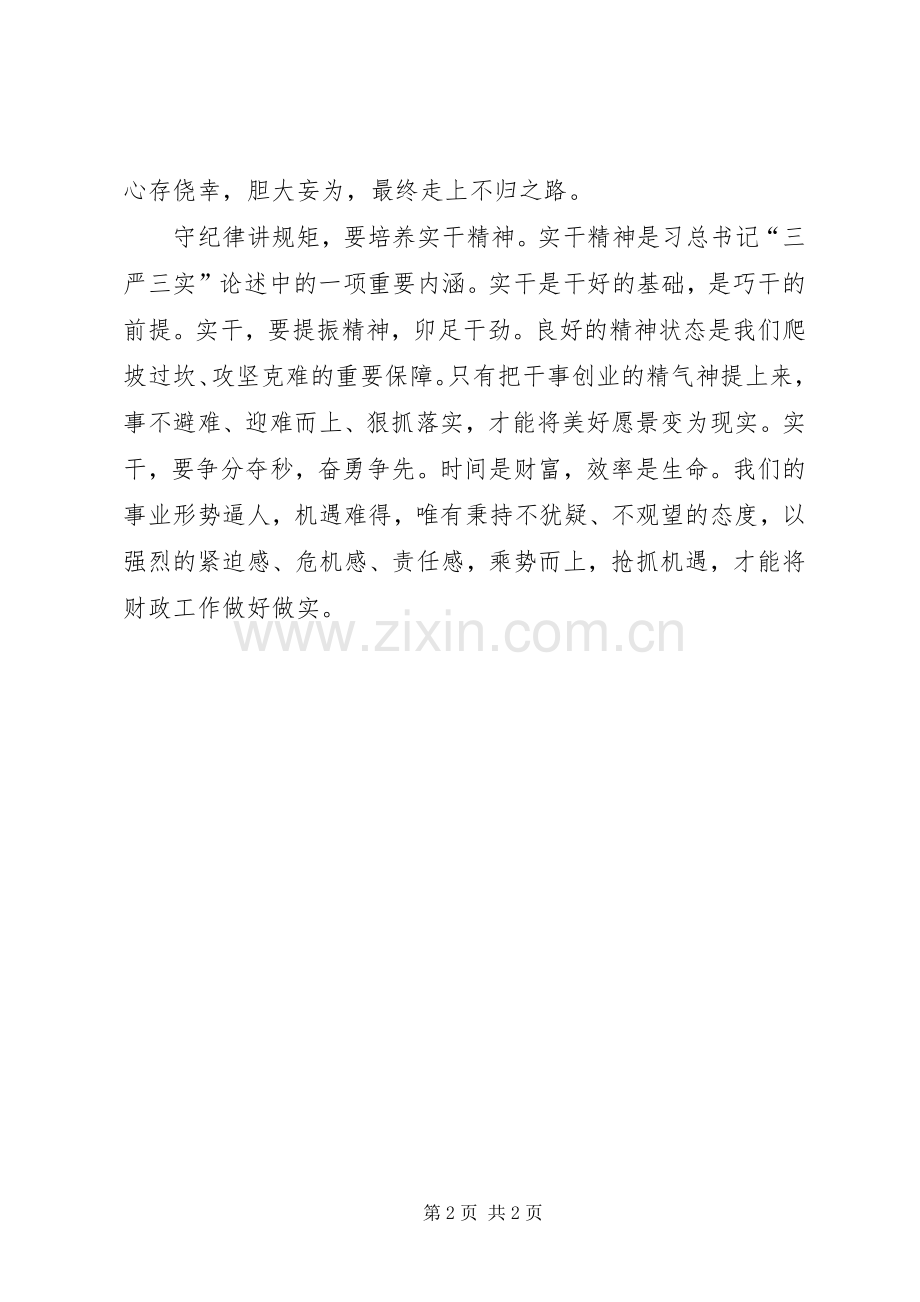 讲诚信懂规矩守纪律学习心得.docx_第2页