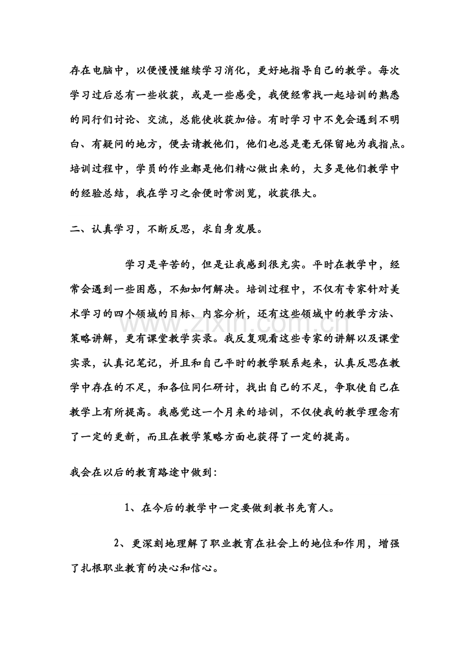 马晓博国培收获与总结.docx_第2页