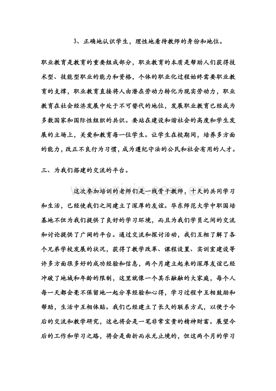 马晓博国培收获与总结.docx_第3页