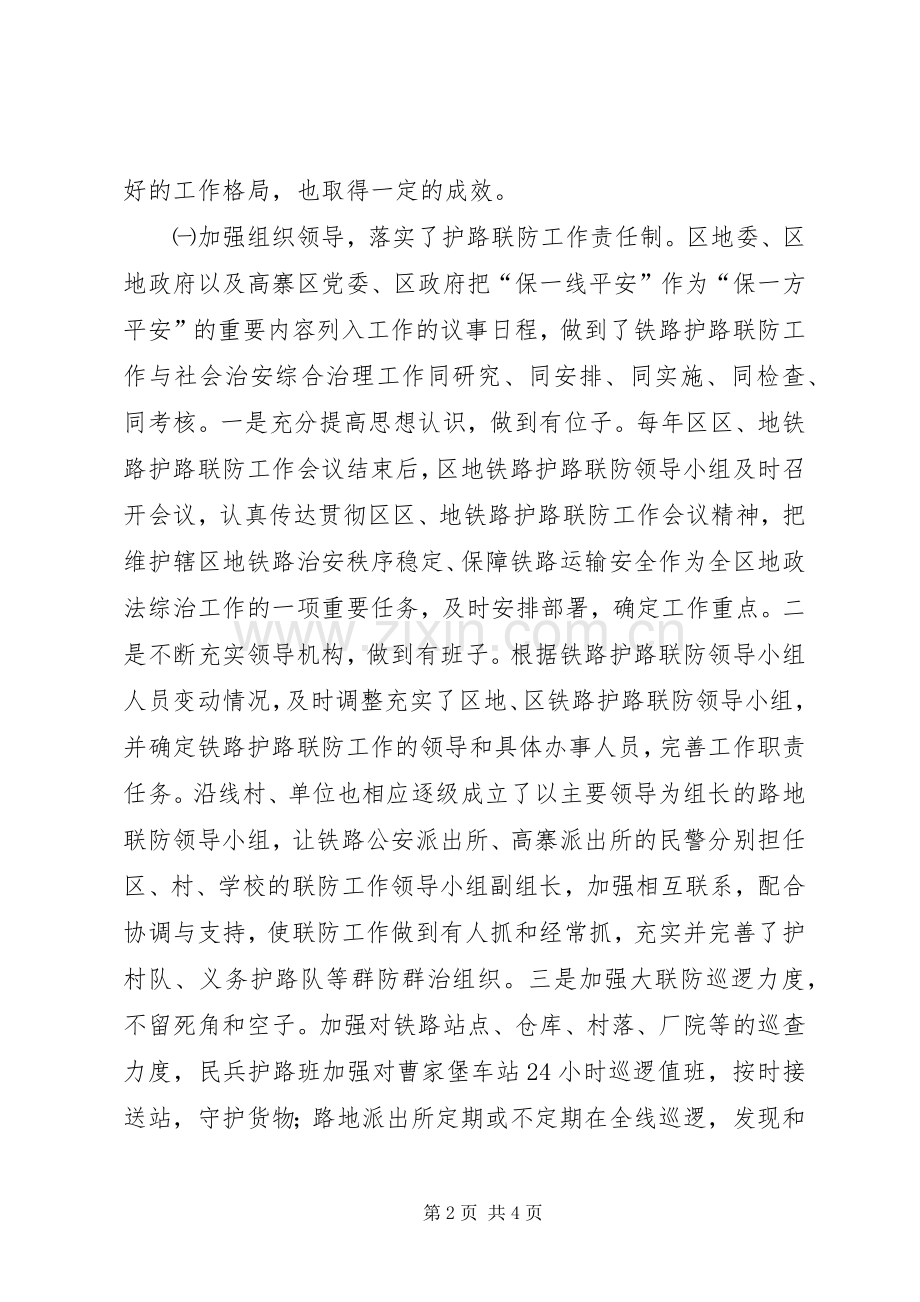 在全区铁路护路联防工作会议上的讲话.docx_第2页