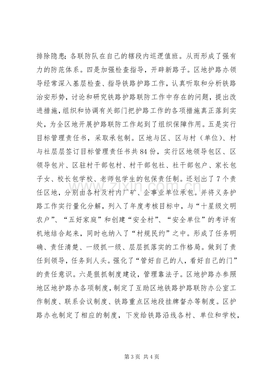 在全区铁路护路联防工作会议上的讲话.docx_第3页