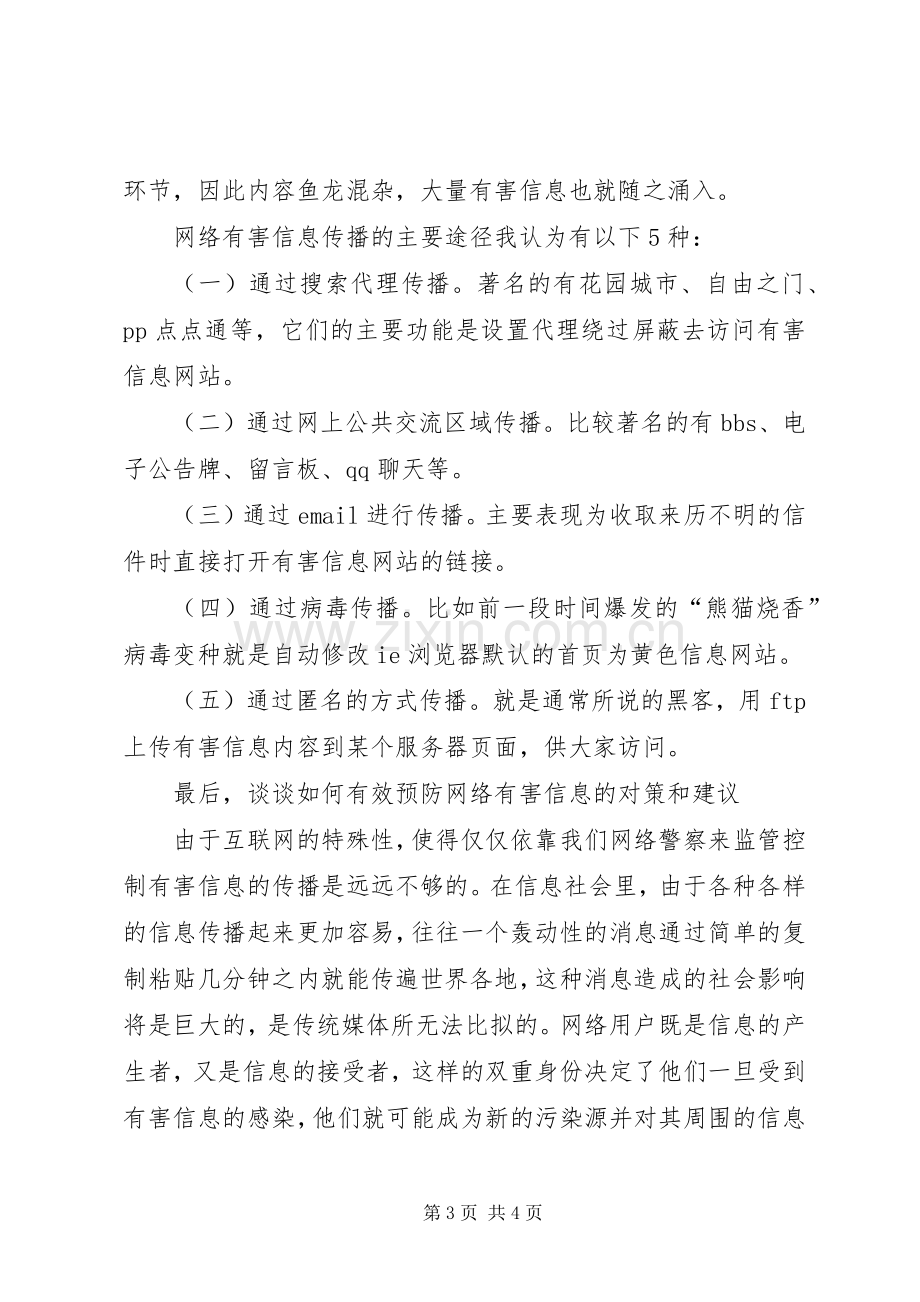 责任忠诚理解主题演讲稿.docx_第3页