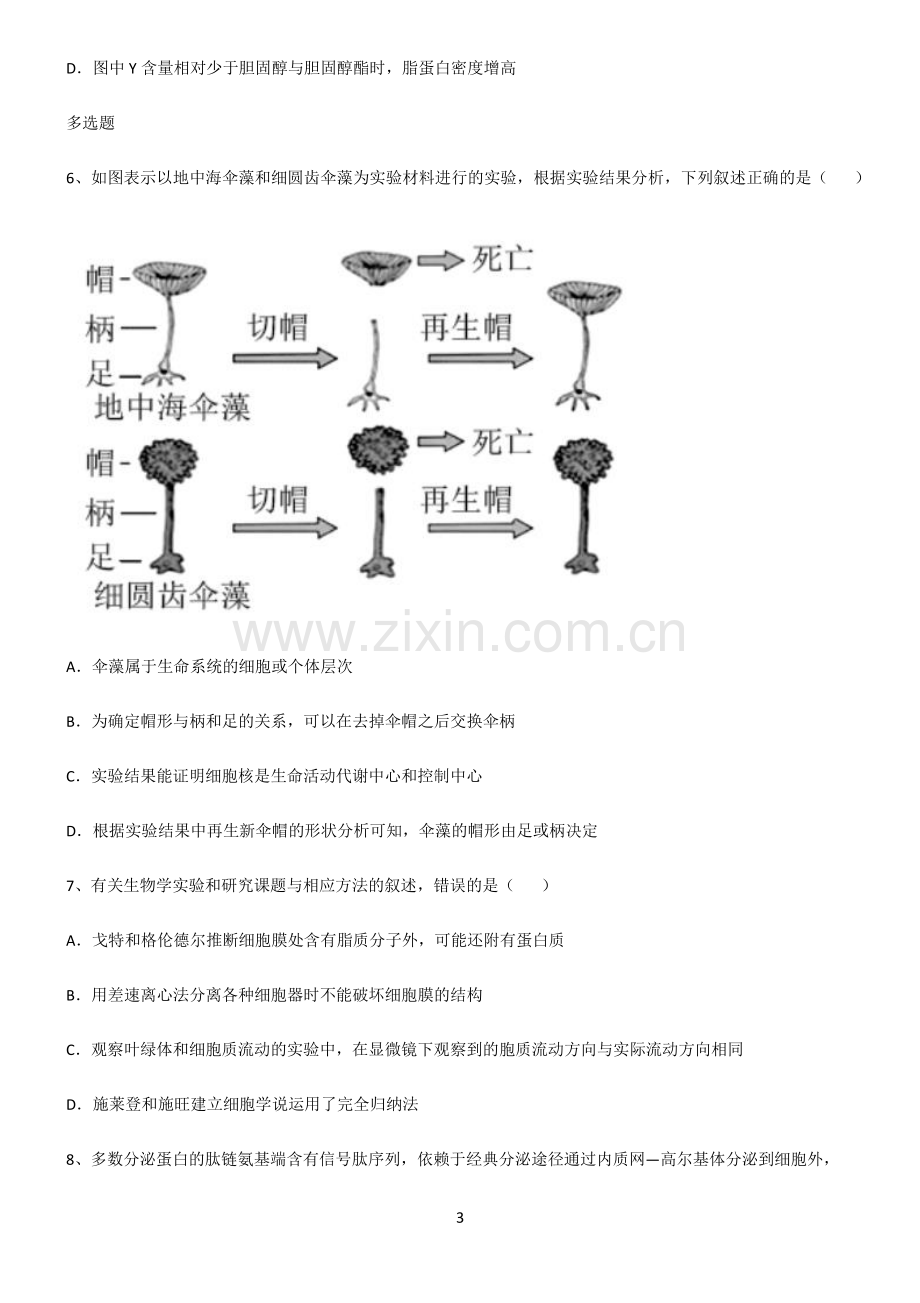 (文末附答案)2022届高中生物第三章细胞的基本构成经典知识题库.pdf_第3页