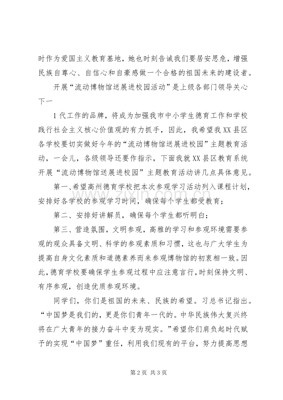 博物馆进校园活动教育局领导讲话稿.docx_第2页