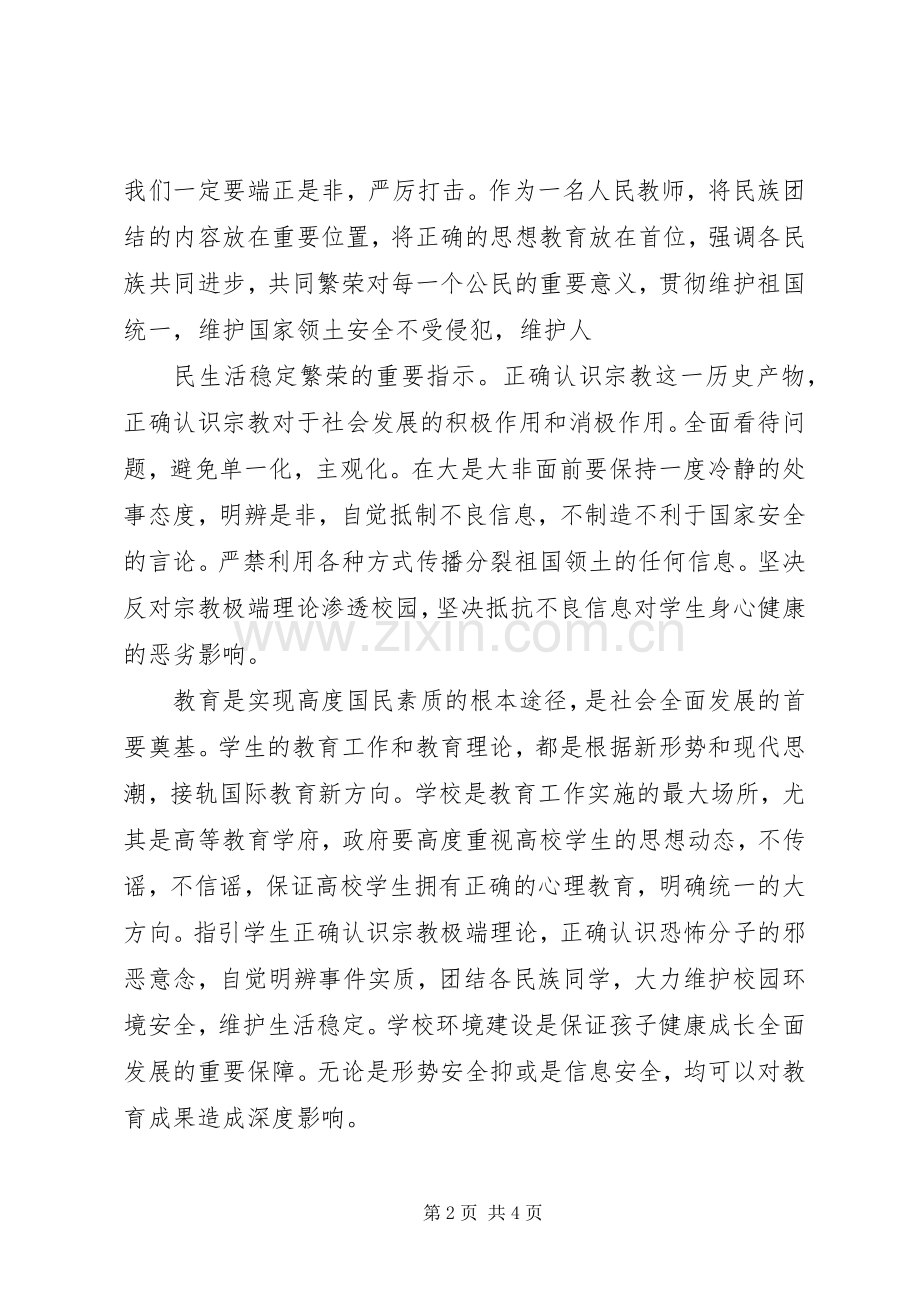 九月政治学习心得体会.docx_第2页