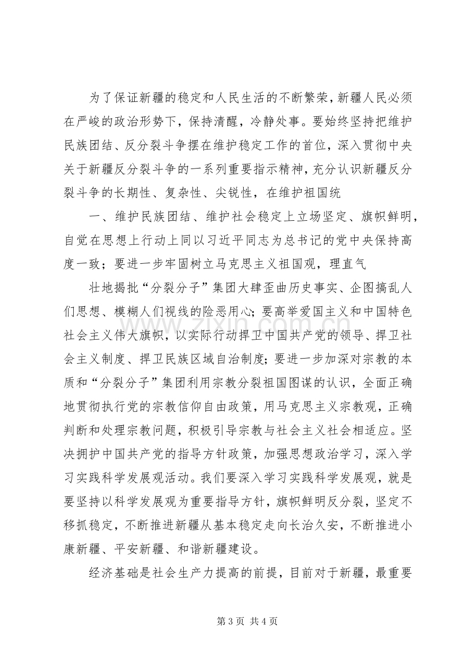 九月政治学习心得体会.docx_第3页