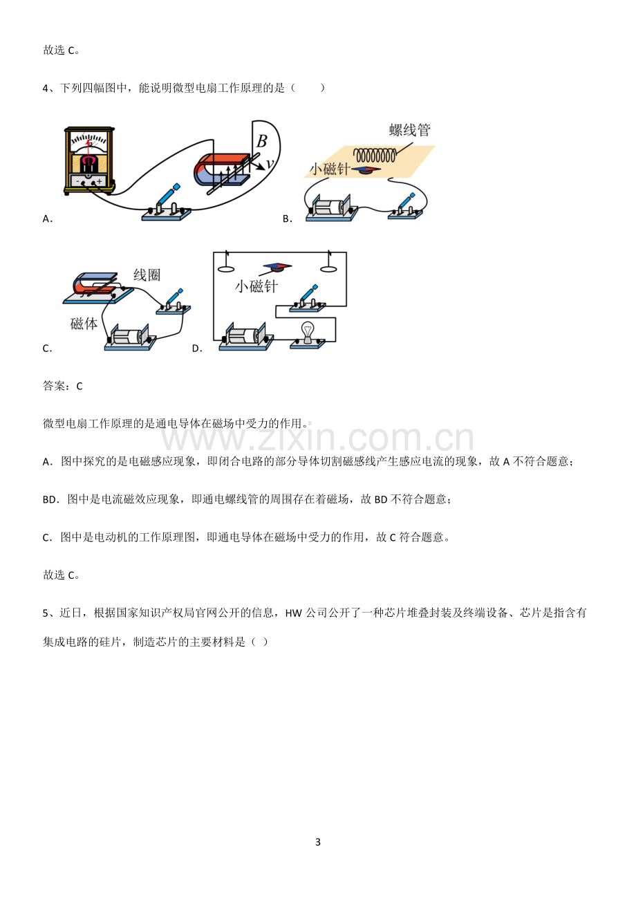 通用版初中物理九年级物理全册第二十章电与磁易混淆知识点.pdf_第3页