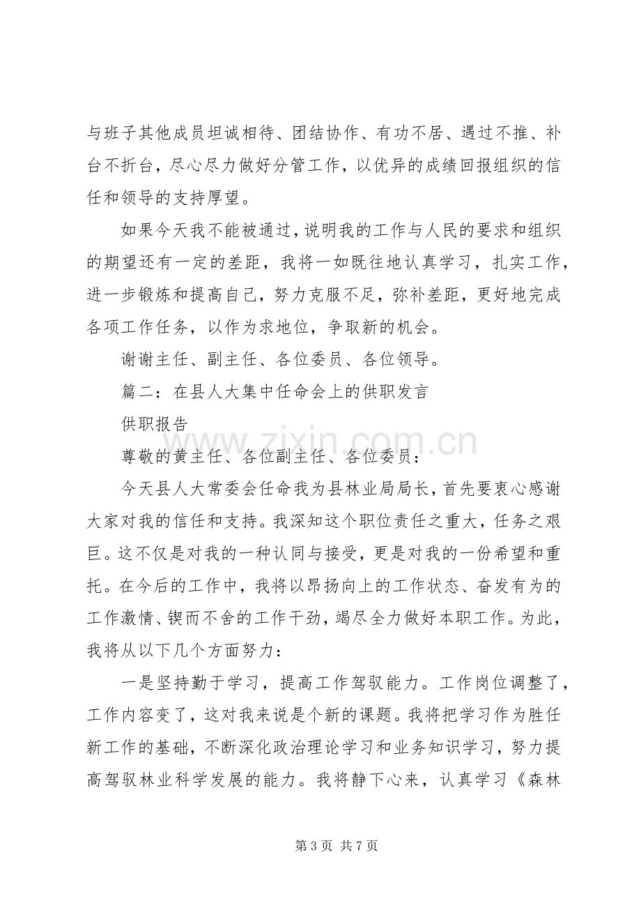 县水务局局长任前供职发言.docx_第3页