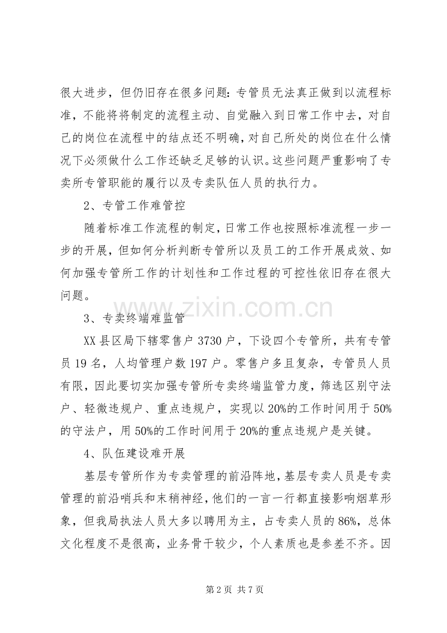 标准化专管所建设心得体会.docx_第2页