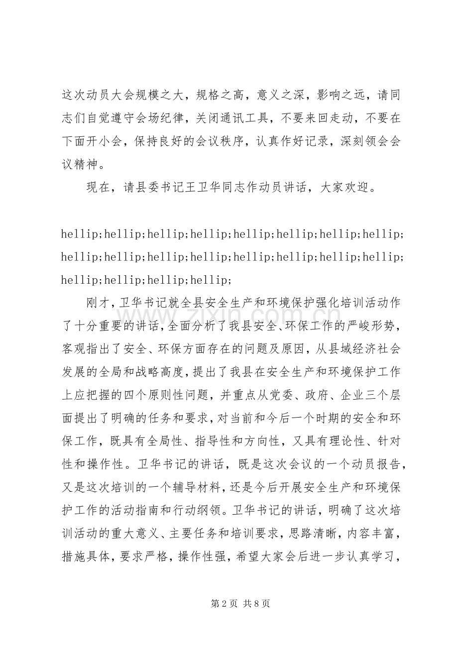 安全生产培训主持词范文.docx_第2页