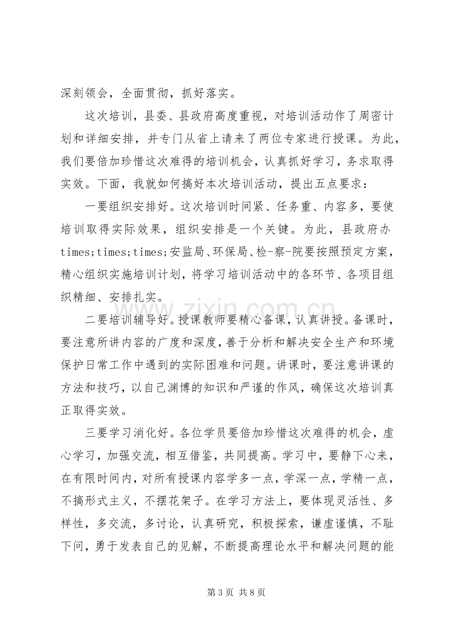 安全生产培训主持词范文.docx_第3页