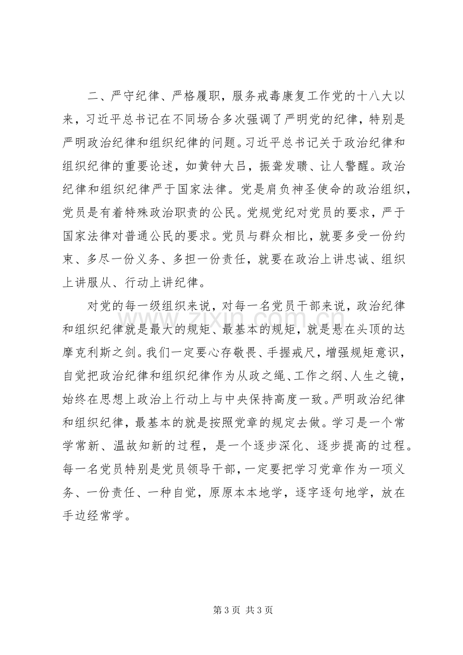 双严活动学习体会11.docx_第3页