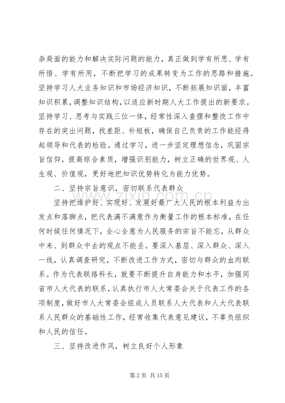 人大工作者培训心得体会（六篇）.docx_第2页