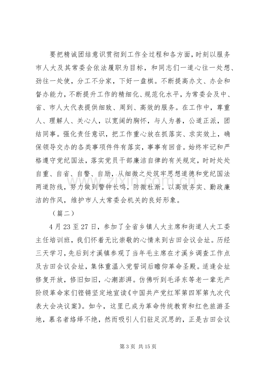 人大工作者培训心得体会（六篇）.docx_第3页