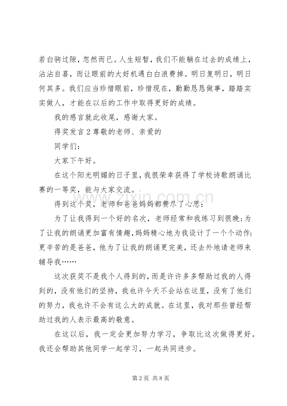 关于得奖发言多篇.docx_第2页