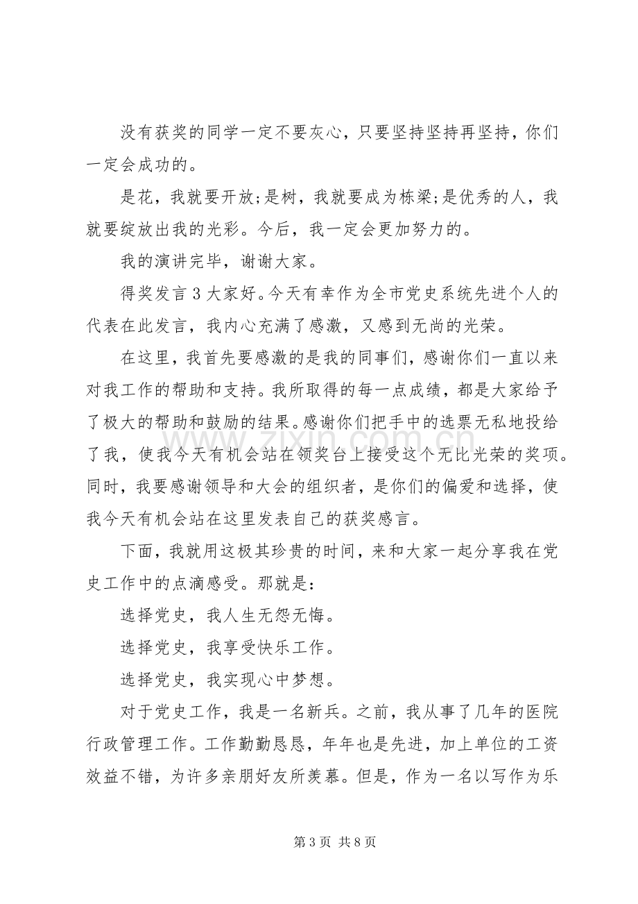 关于得奖发言多篇.docx_第3页